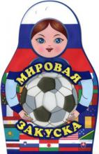 Вакуумный пакет матрешка мяч